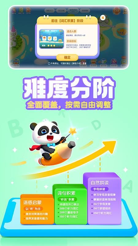 宝宝学ABC软件下载_图片5