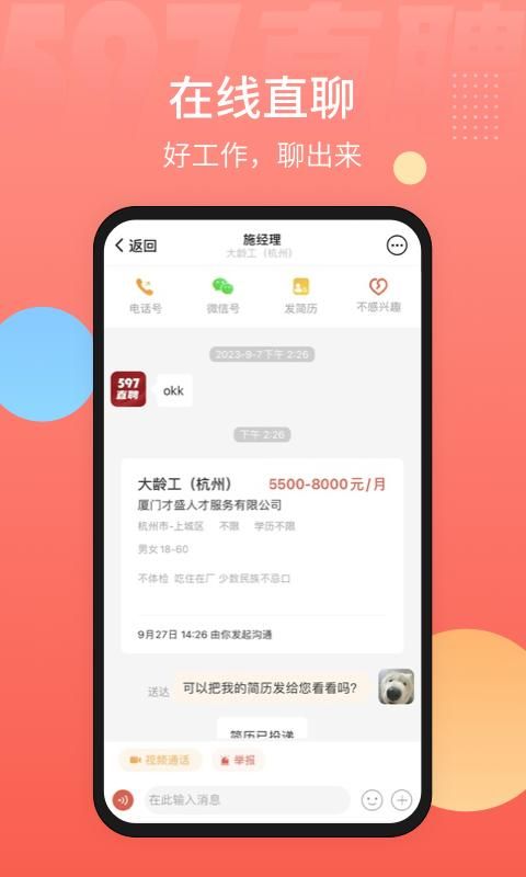 597直聘_图片2