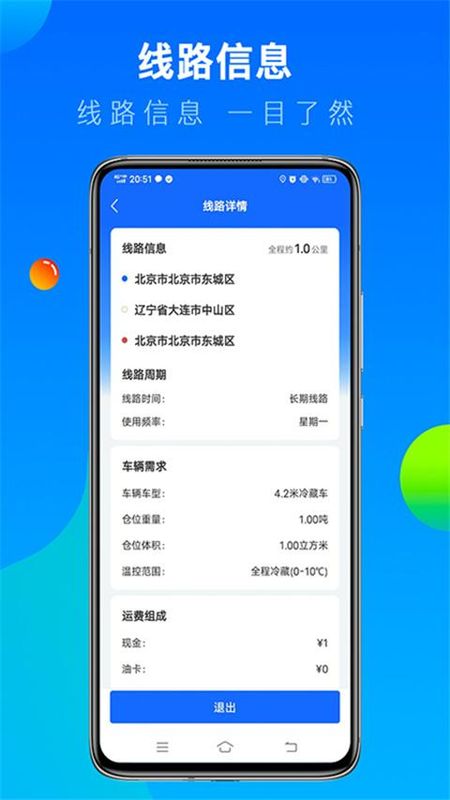 冷运宝司机版_图片3