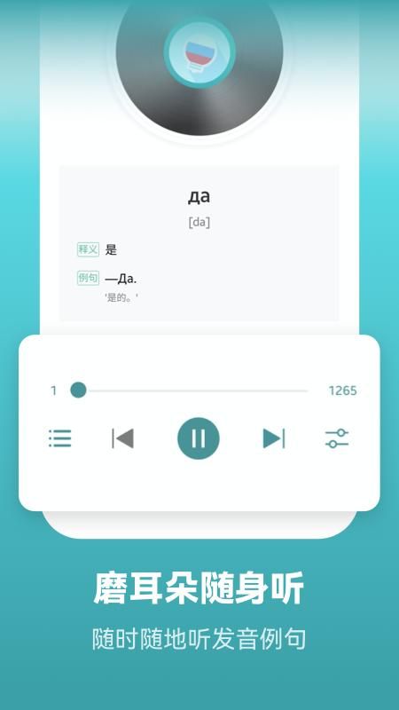 莱特俄语学习背单词_图片3