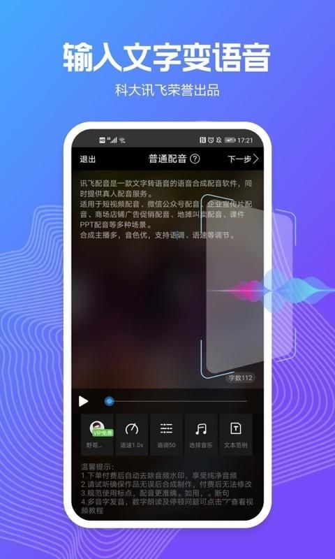 讯飞配音_图片1
