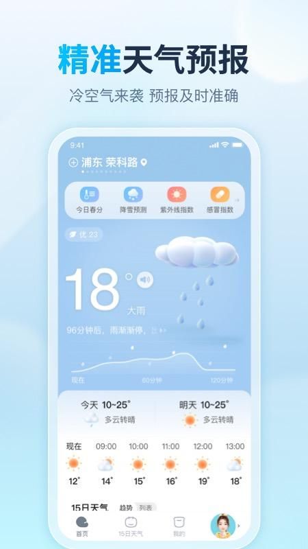 天天天气_图片1