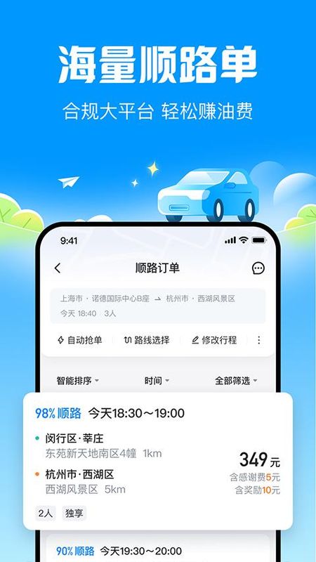 哈啰顺风车_图片2