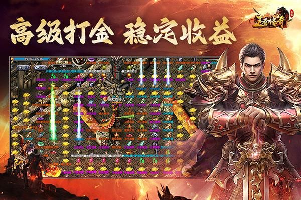 王者传奇九游版_图片4