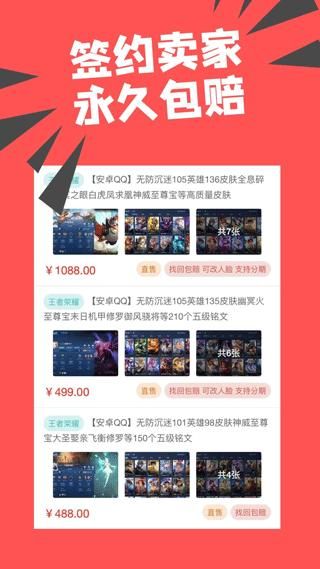 约号玩游戏交易_图片2