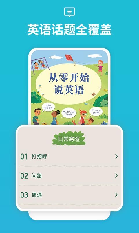 从零开始学音标_图片2