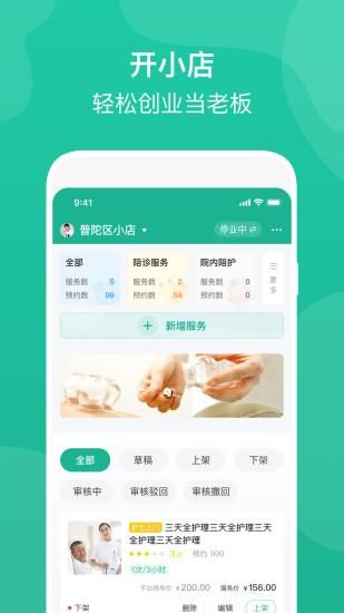 e护通医护端_图片1