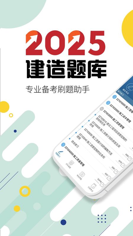 二级建造师_图片1