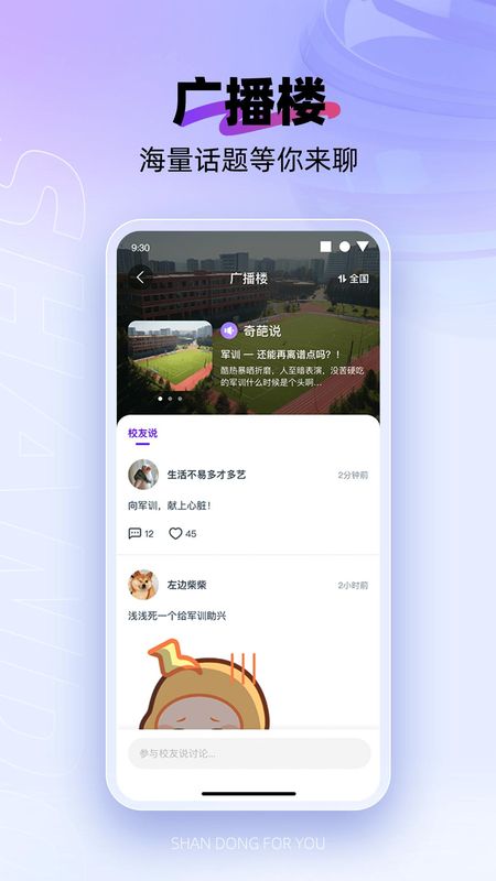 闪动校园_图片1