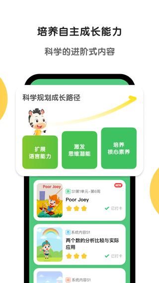 斑马英语_图片2