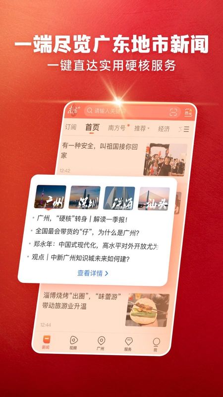 南方Plus_图片3