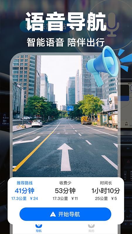 实况导航地图_图片1