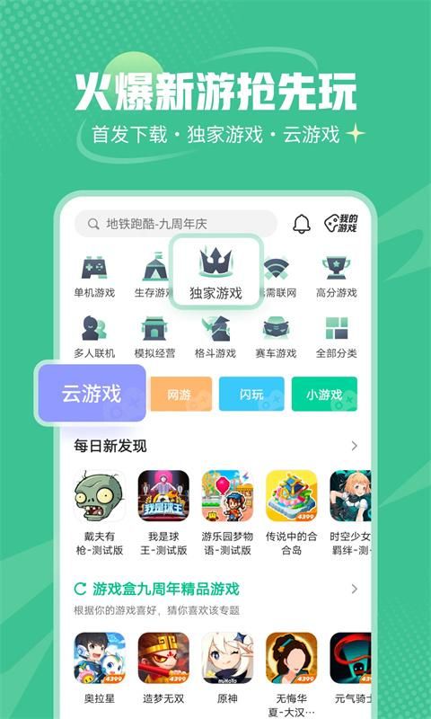 4399游戏盒_图片1