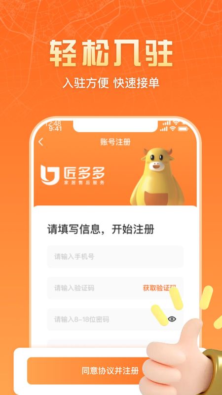 匠多多师傅版_图片1