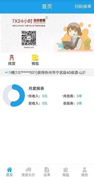 运钢好司机_图片5
