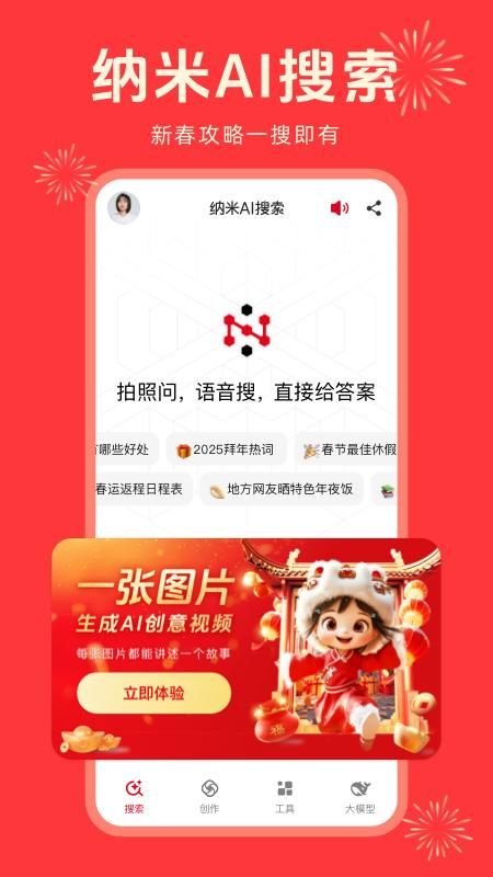 纳米AI搜索_图片1