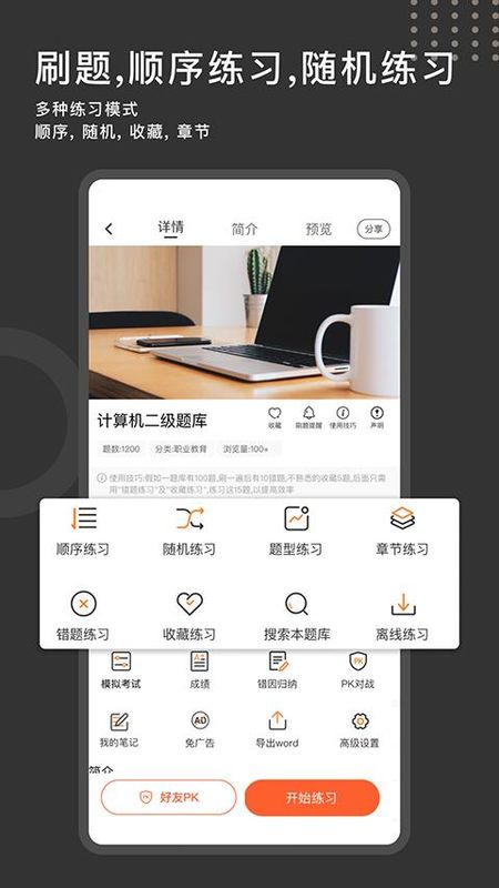 刷刷题_图片2