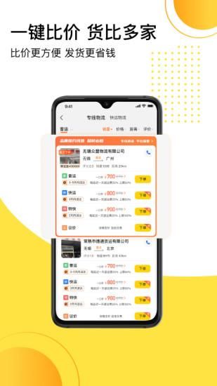 发货帮_图片2