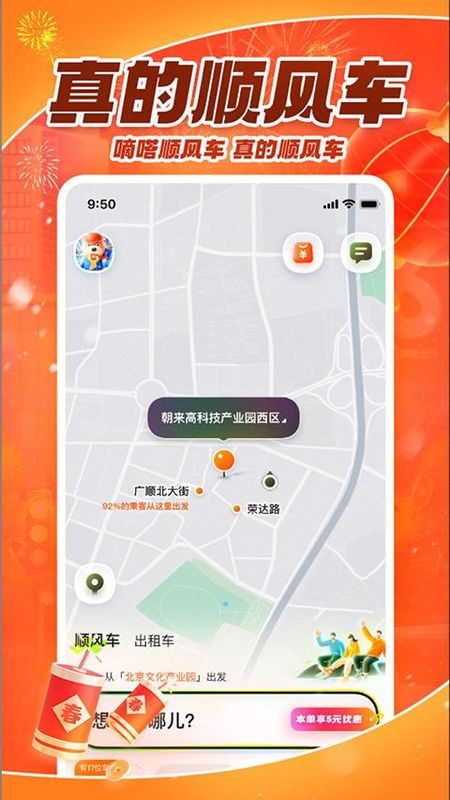 嘀嗒拼车_图片3