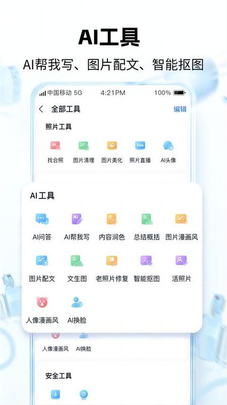 和彩云网盘_图片2