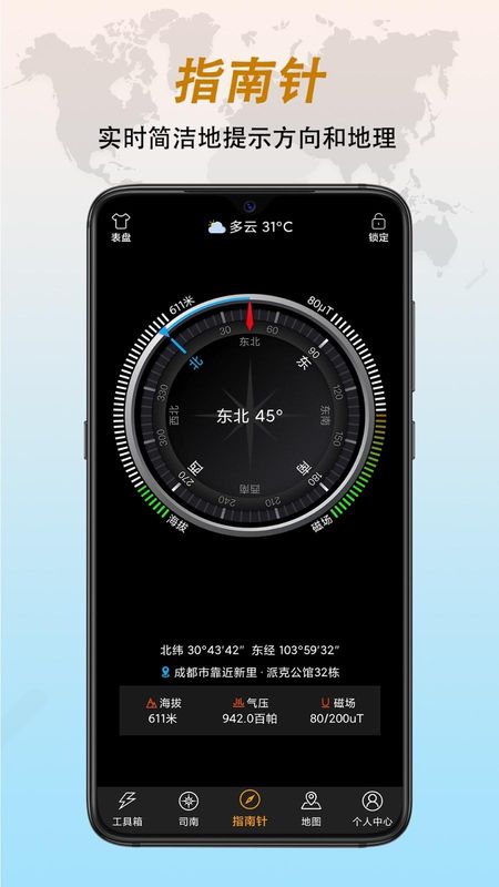 全能指南针_图片1