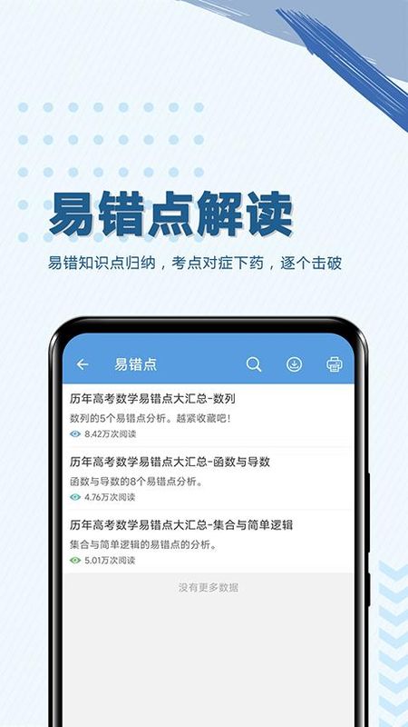 高考数学通_图片3