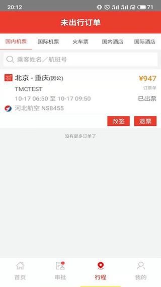 在路上商旅_图片4