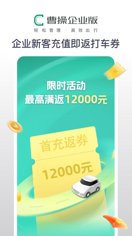 曹操企业版_图片1