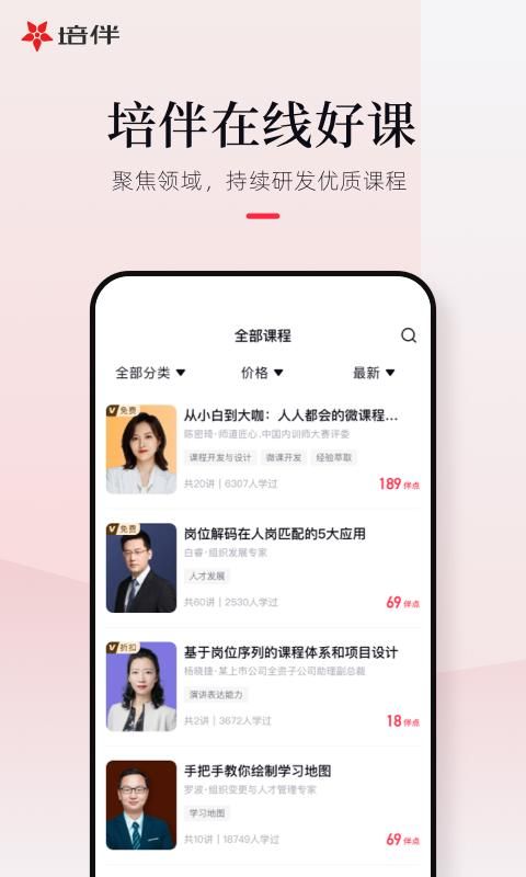 培伴_图片2