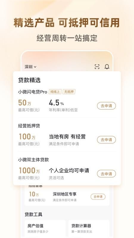 招贷_图片1