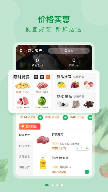 美菜大客户_图片1