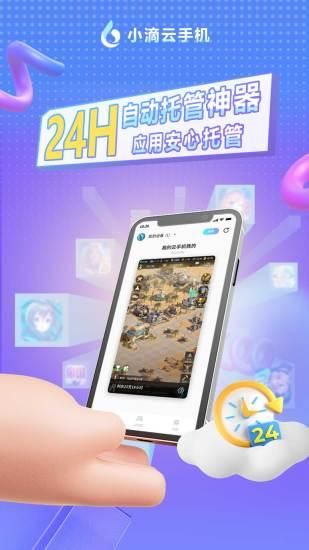 小滴云手机_图片1
