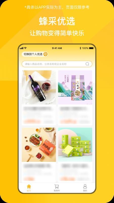 蜂采优选_图片1