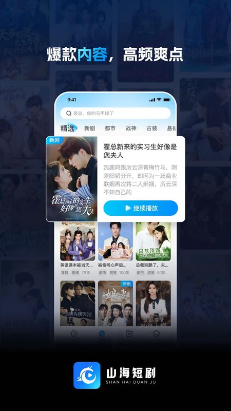 山海短剧_图片2