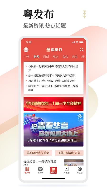 粤学习_图片2