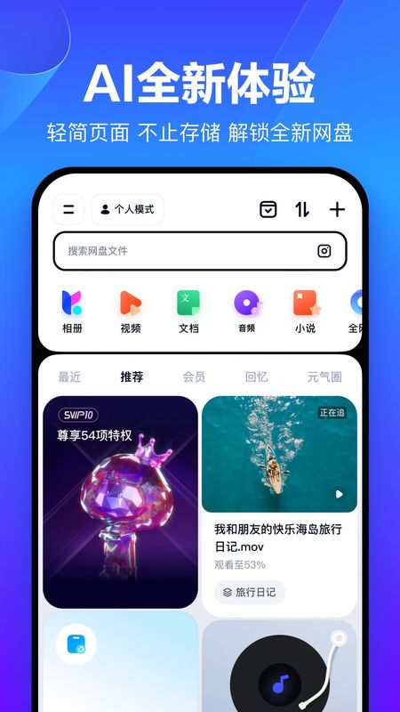 百度网盘_图片1
