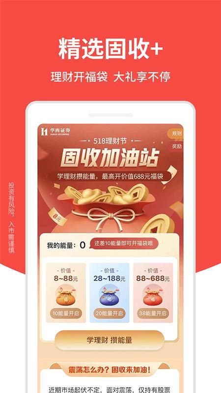 华西证券益理财_图片2