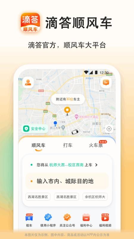 滴答顺风车_图片1