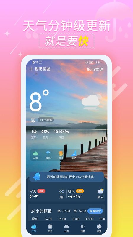 抖抖天气预报_图片1