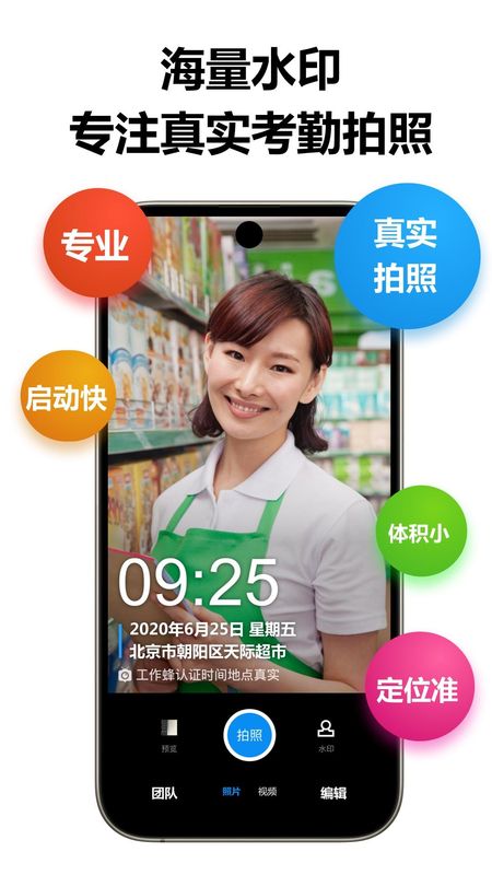 工作蜂水印相机_图片1
