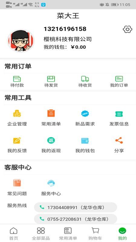 菜大王_图片4