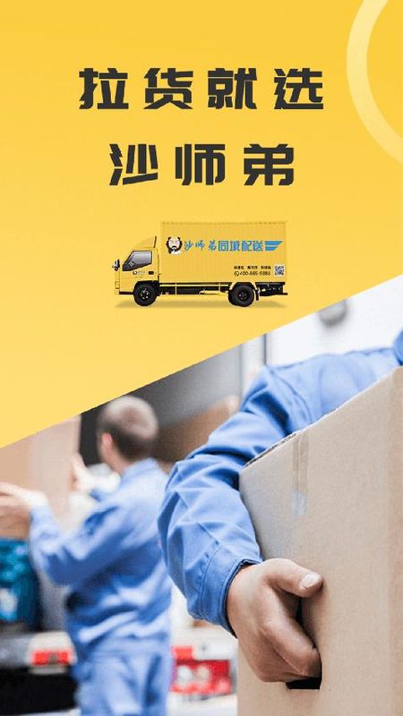 沙师弟同城配送_图片4