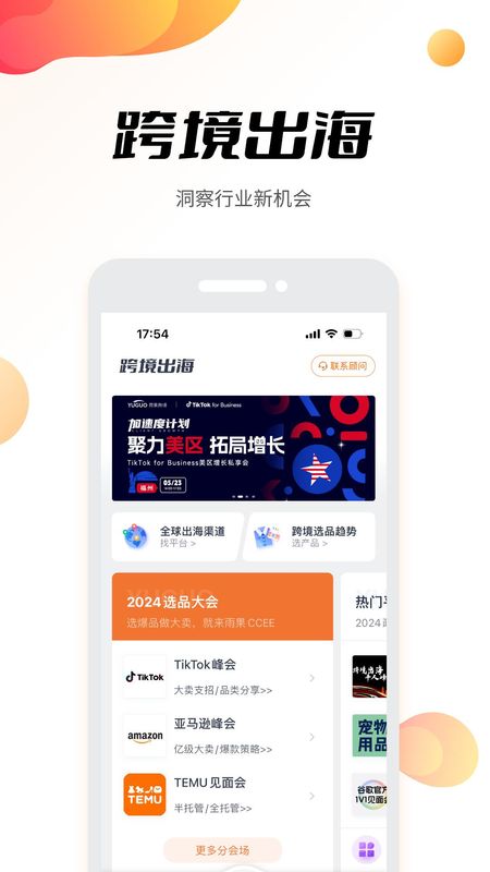 雨果跨境_图片3