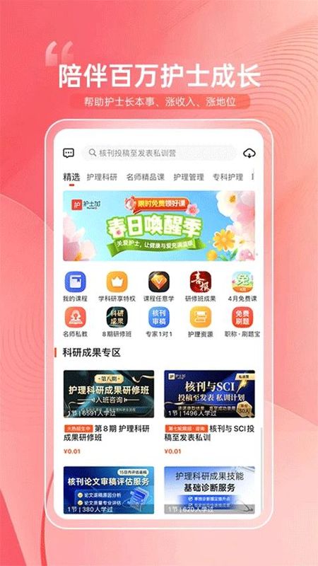 护士加_图片1