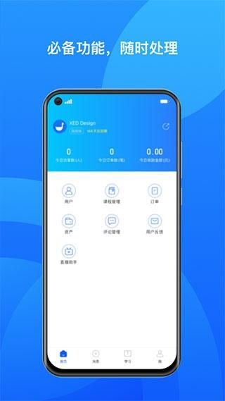 小鹅通商家版_图片3