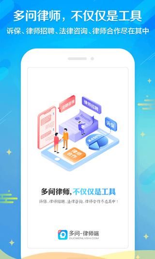 多问律师端_图片5