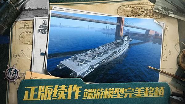 战舰世界闪击战国际服_图片3
