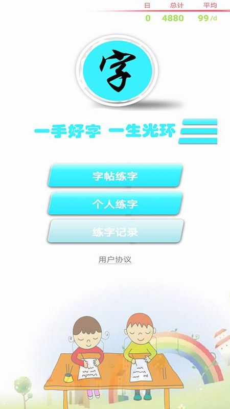 练字书法家_图片3