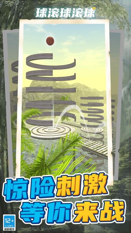 球滚球滚球_图片5