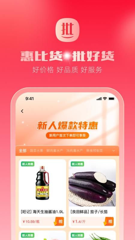 惠比货_图片4